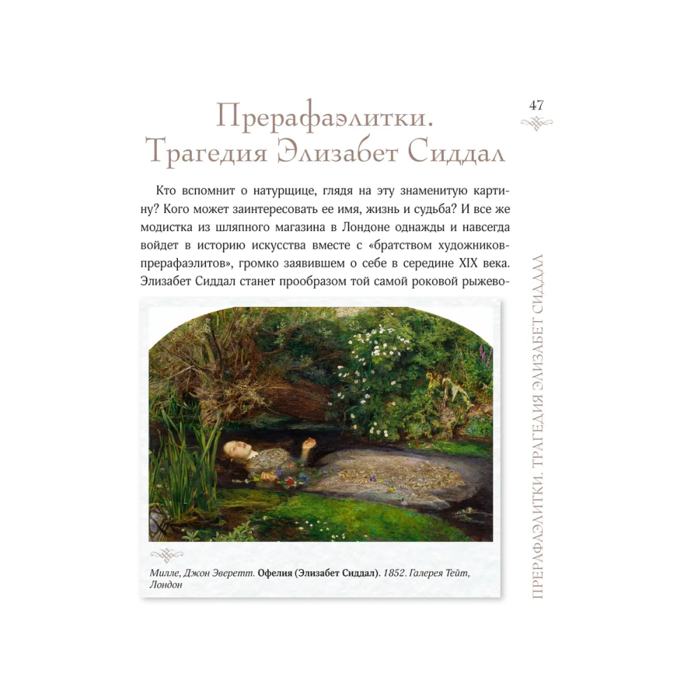 Книга "Женщины в искусстве. Жены, любовницы, музы", Гай Ханов - 7