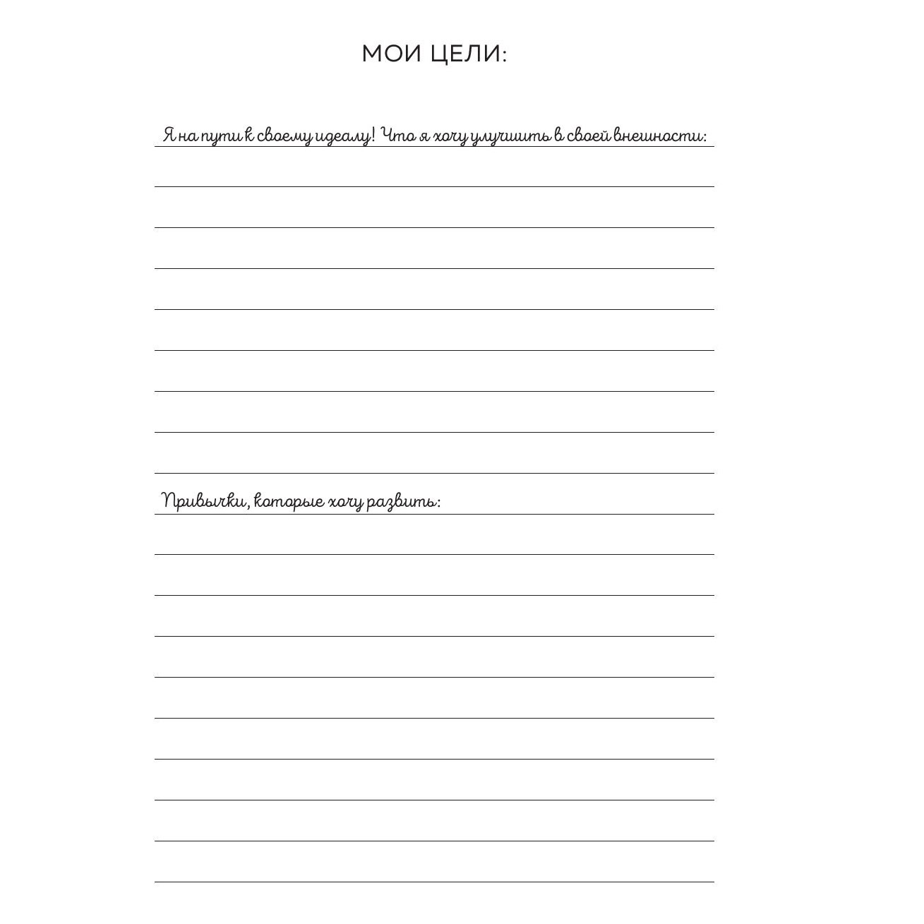 Дневник "Люби свое тело. Дневник питания и упражнений на 90 дней (алый)" - 4