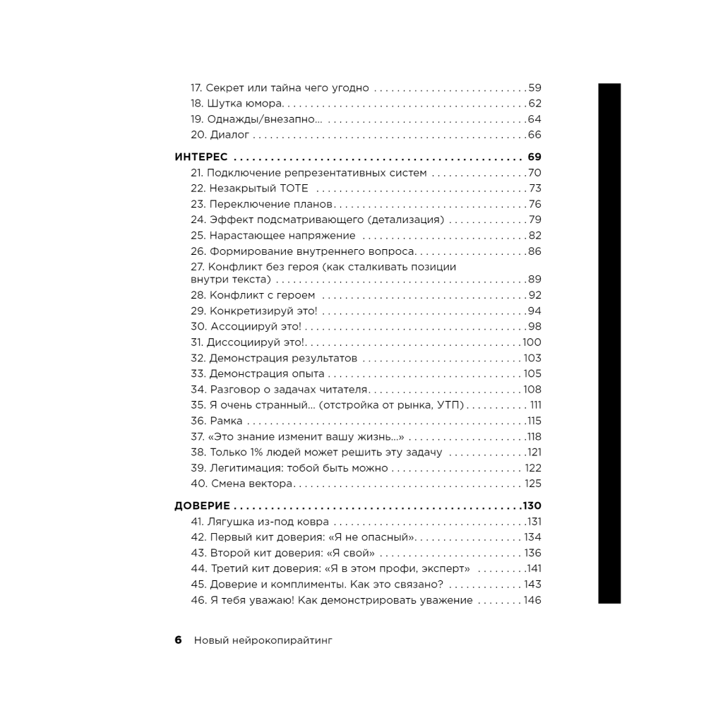 Книга "Новый нейрокопирайтинг. 99 способов влиять на людей с помощью текста", Майя Богданова - 4
