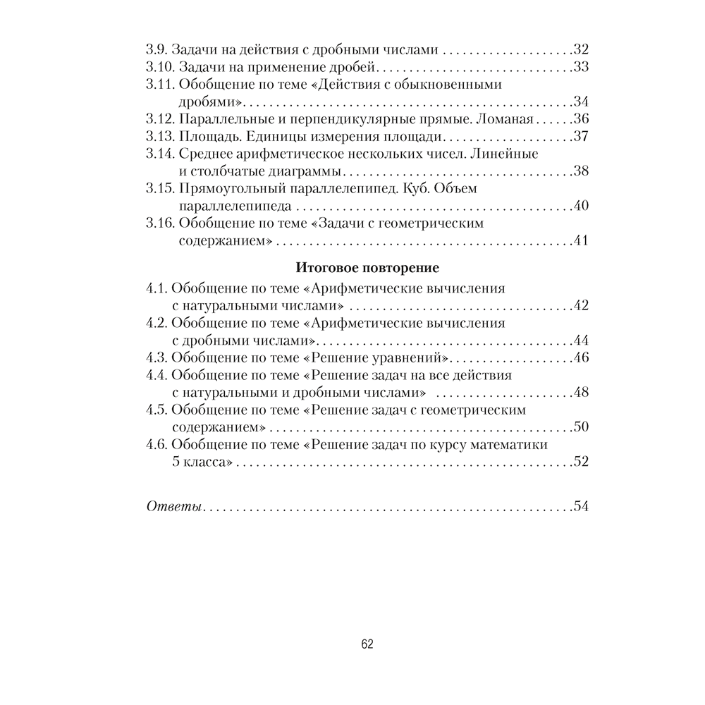 Математика. 5 класс. Математические диктанты, Латушкина Т. Г. - 6