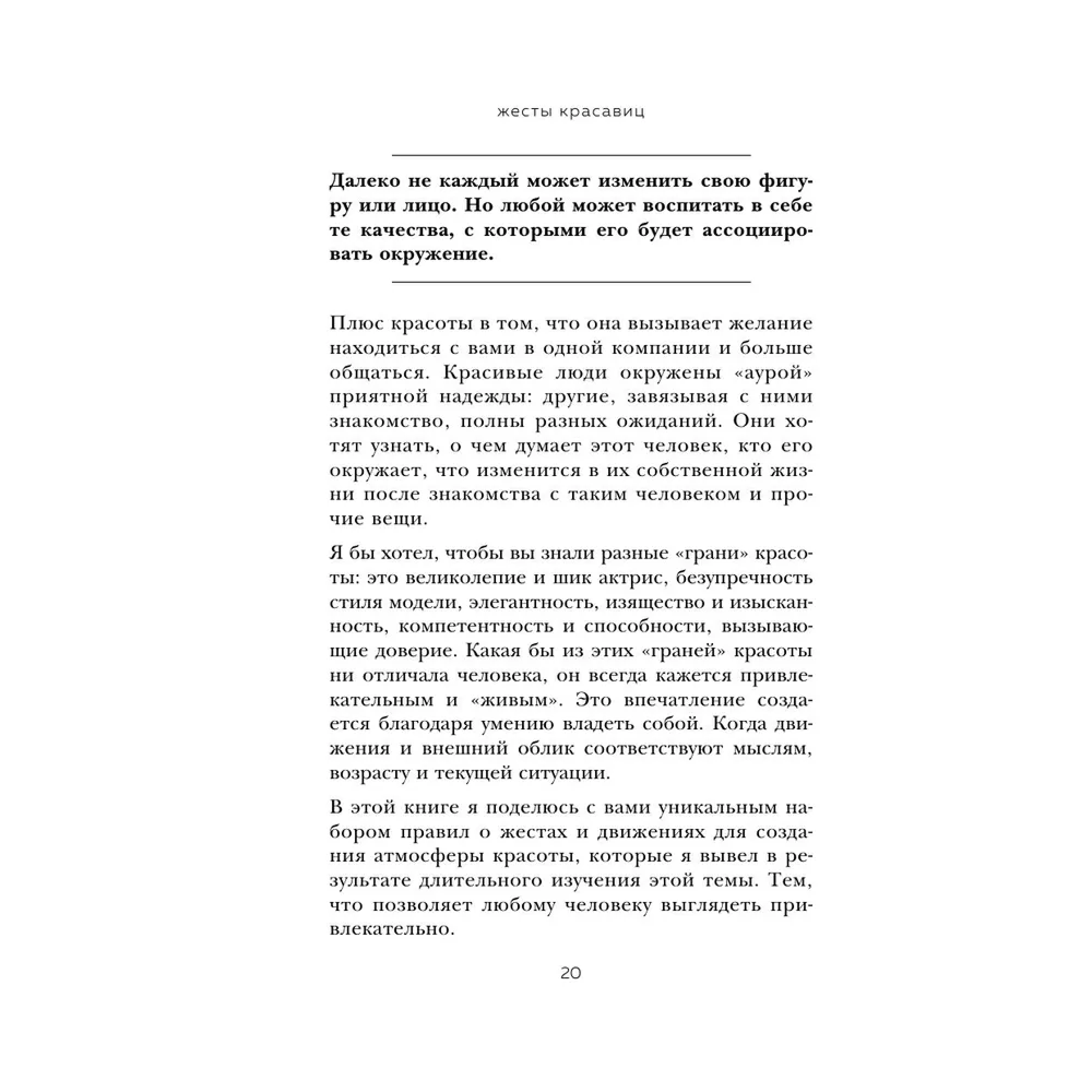 Книга "Жесты красавиц. Искусство производить правильное впечатление", Нобуюки Накаи - 13