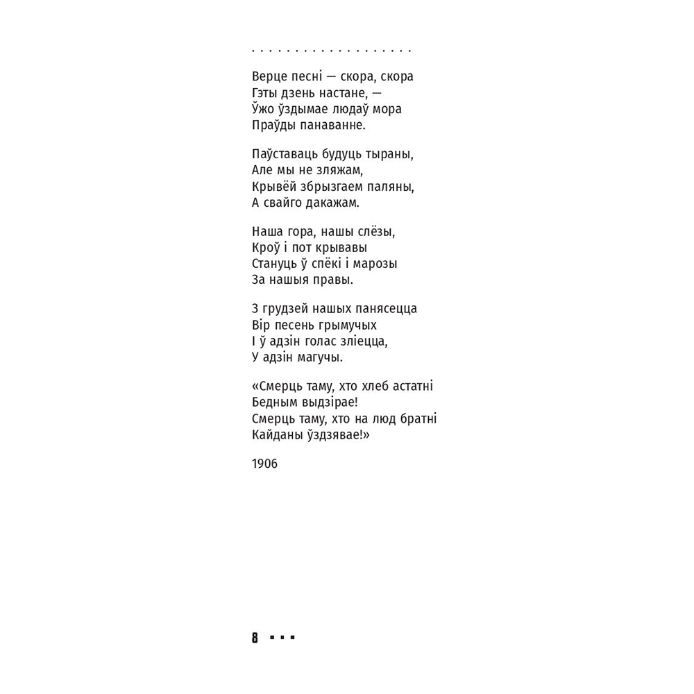 Книга "Выбранае", Янка Купала - 12