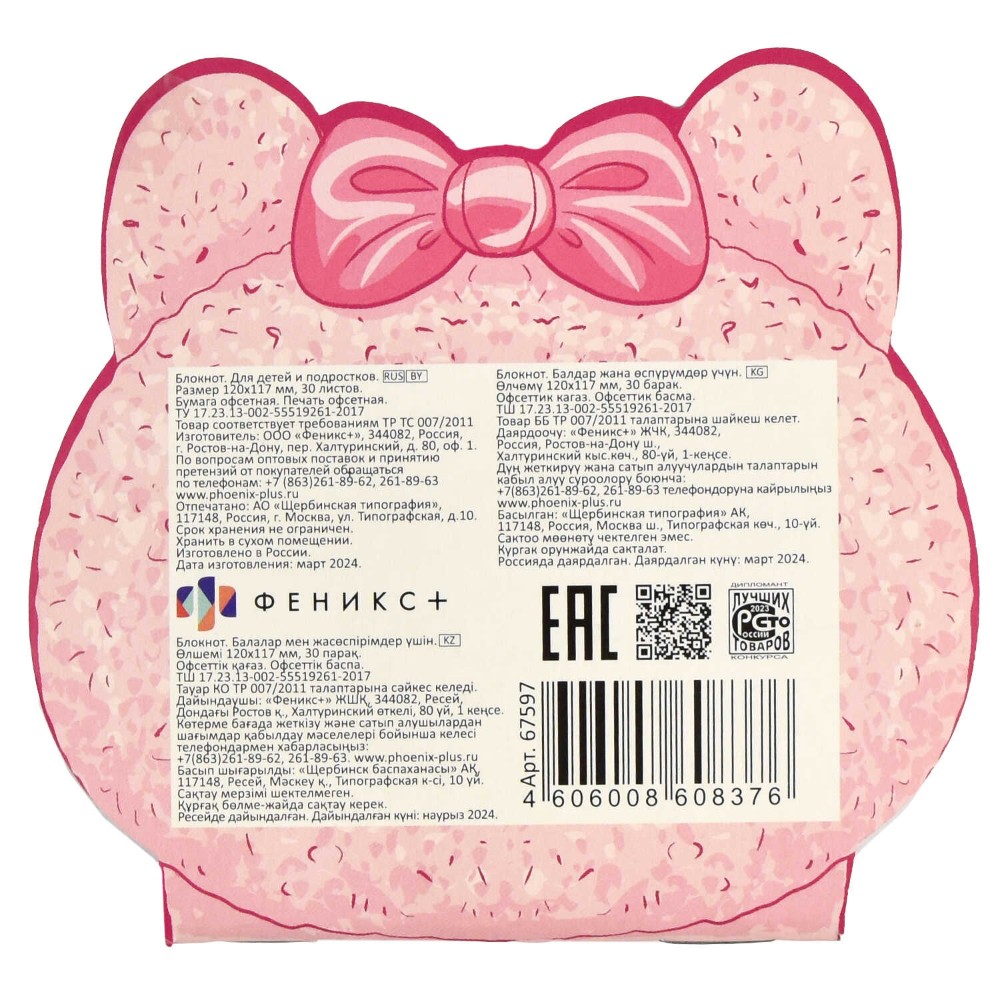 Блокнот "Котенок в шапке", 120х117 мм., 30 листов, розовый - 6