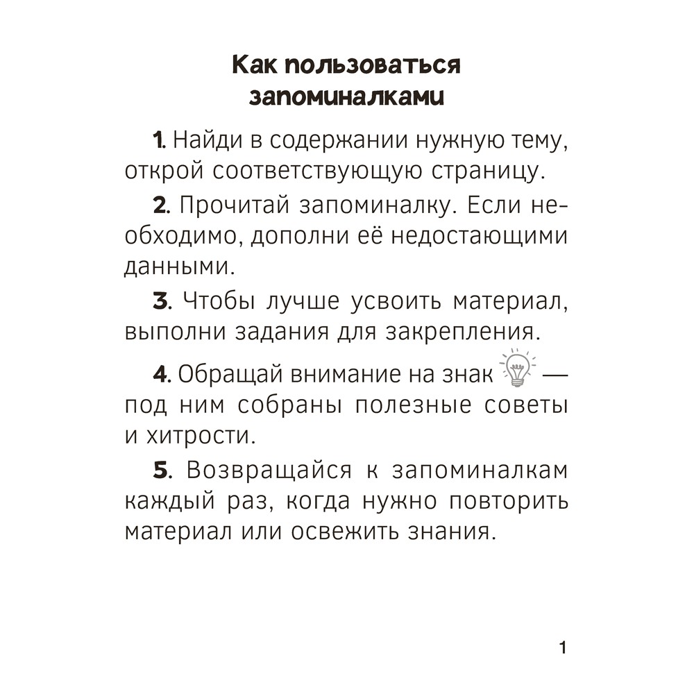 Книга "Запоминалки по математике. 1 кл", Ковалевская Н.Л.