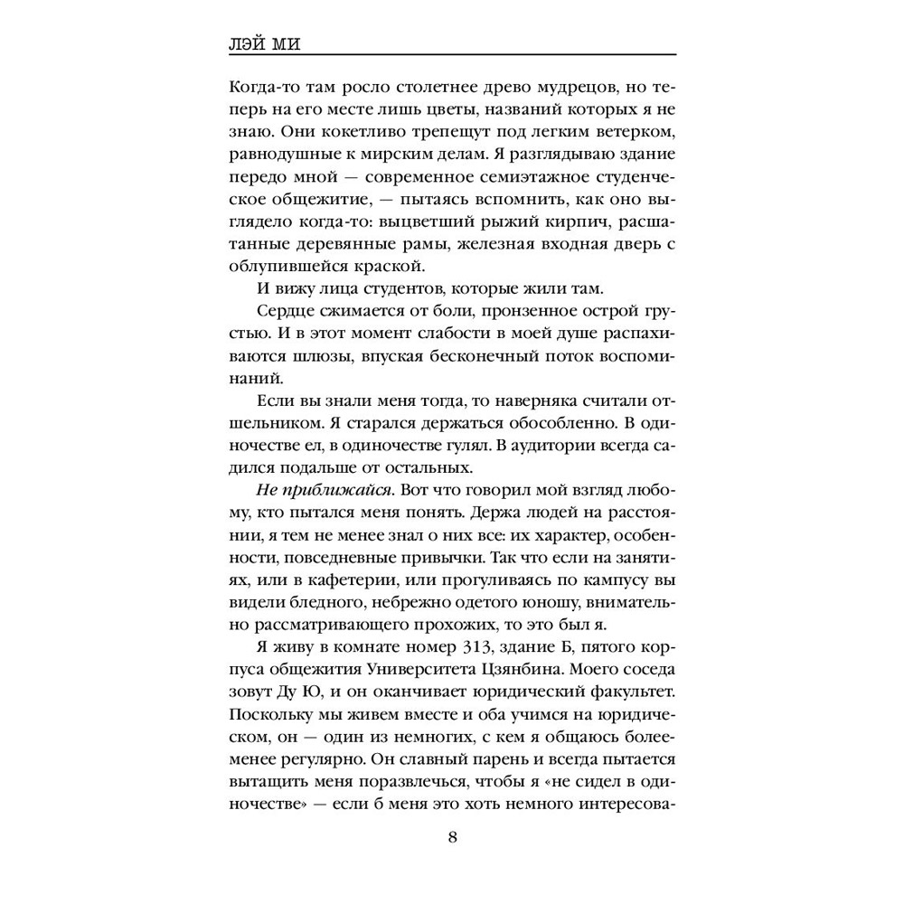 Книга "Профайлер", Лэй Ми - 9