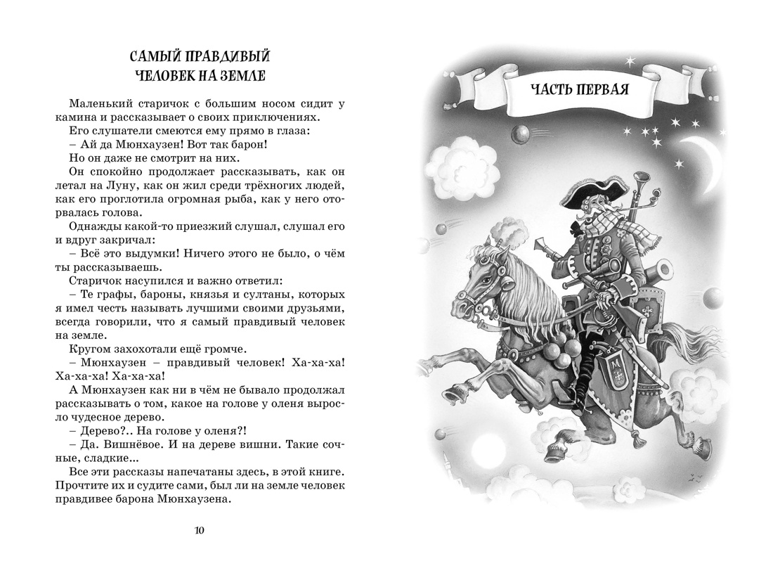 Книга "ЧЛУ. Приключения барона Мюнхаузена", Эрих Распе
