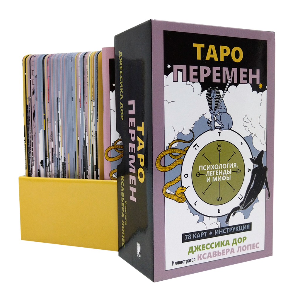 Карты "Таро перемен: психология, легенды, мифы", Дор Д.