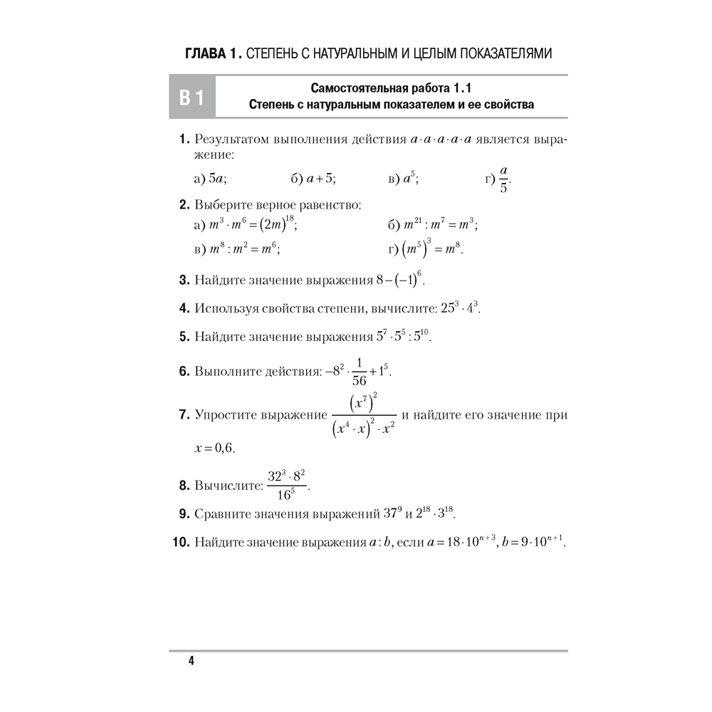 Алгебра. 7 класс. Самостоятельные и контрольные работы (6 вариантов), Арефьева И.Г., Пирютко О.Н., Аверсэв - 3