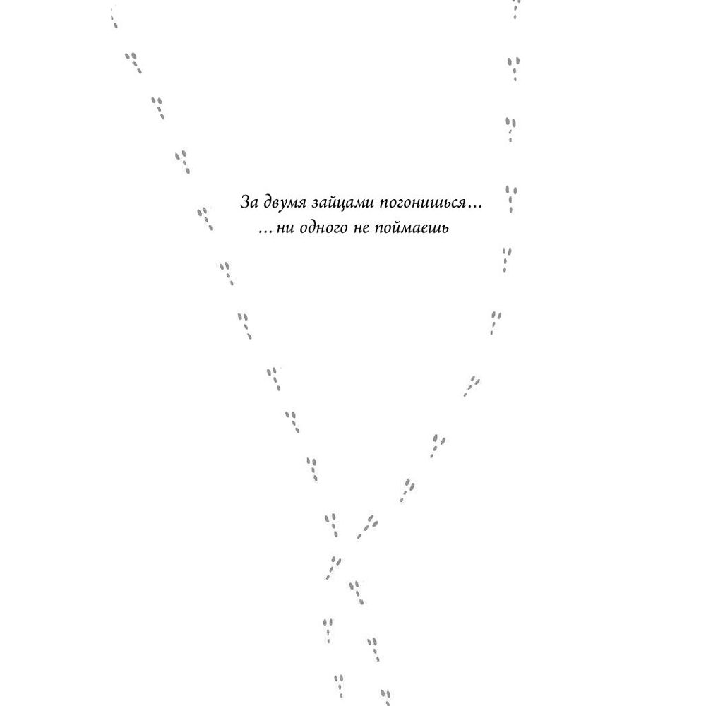 Книга "Начни с главного! 1 удивительно простой закон феноменального успеха", Келлер Г., Папазан Д.
