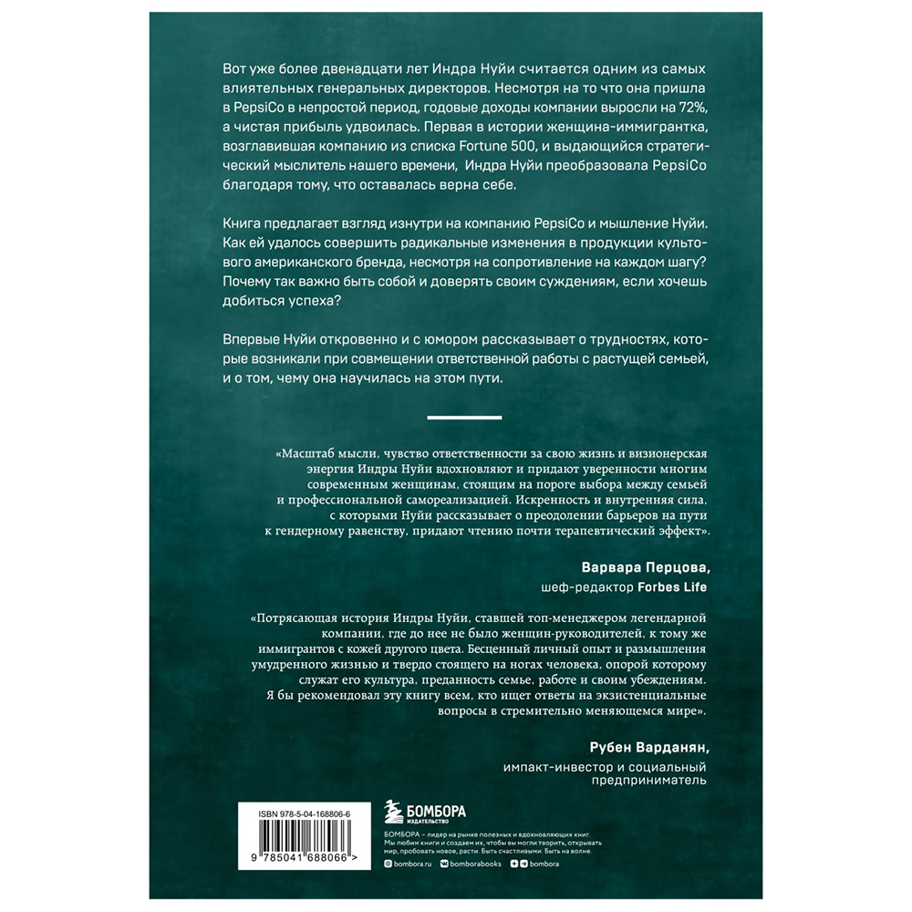 Книга "Себе нужно верить", Индра Нуйи
