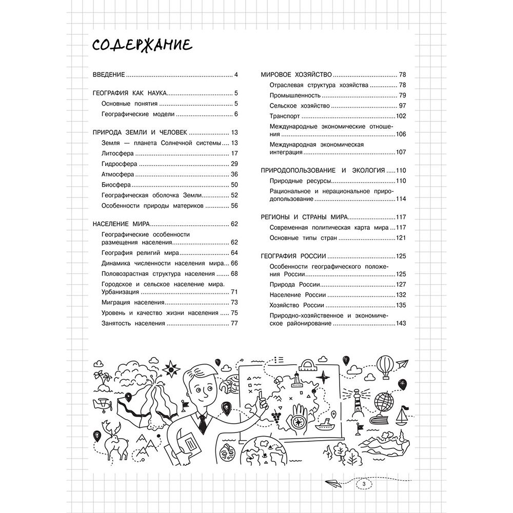 Книга "Наглядная география", Куклис М.С.