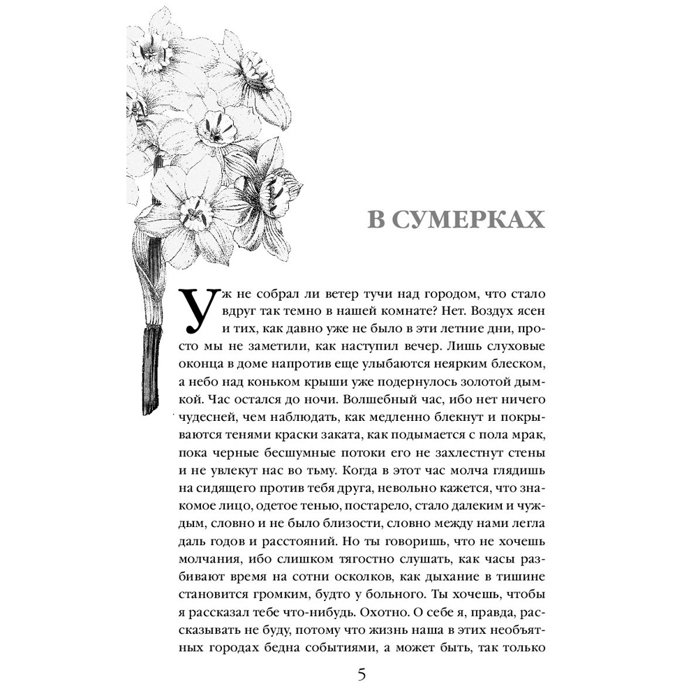 Книга "Письмо незнакомки", Стефан Цвейг - 3