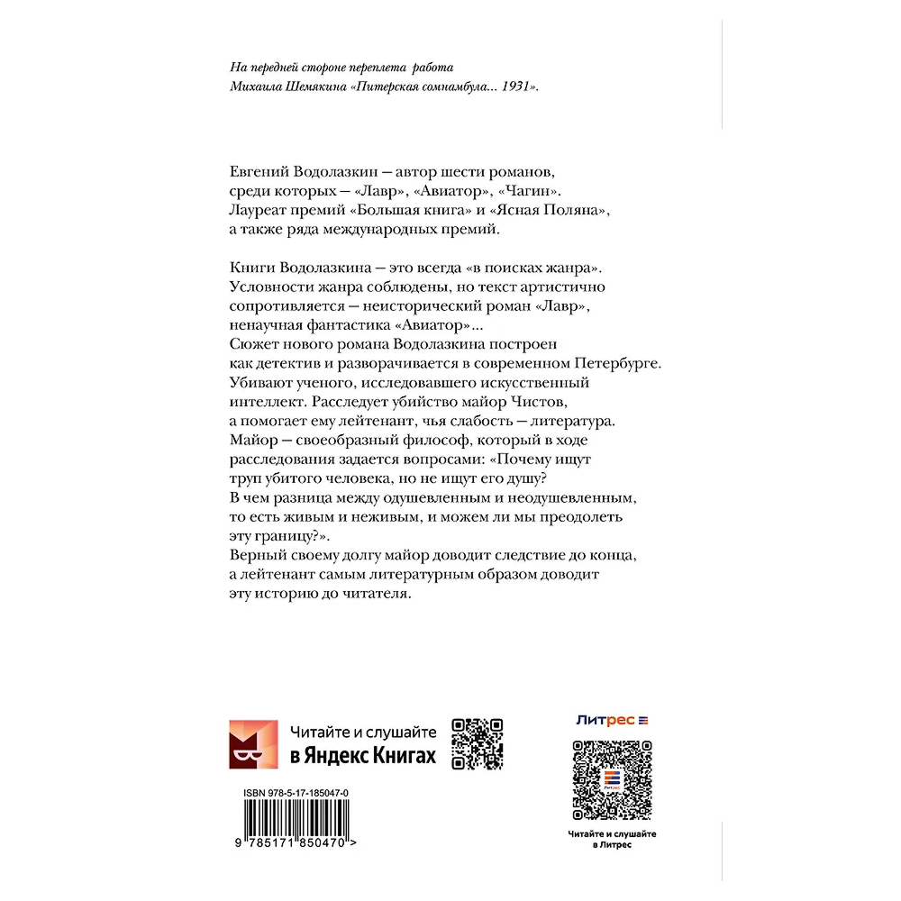Книга "Последнее дело майора Чистова", Евгений Водолазкин - 2