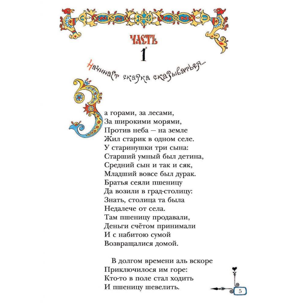 Книга "Детское чтение. Конёк-горбунок", Петр Ершов - 4