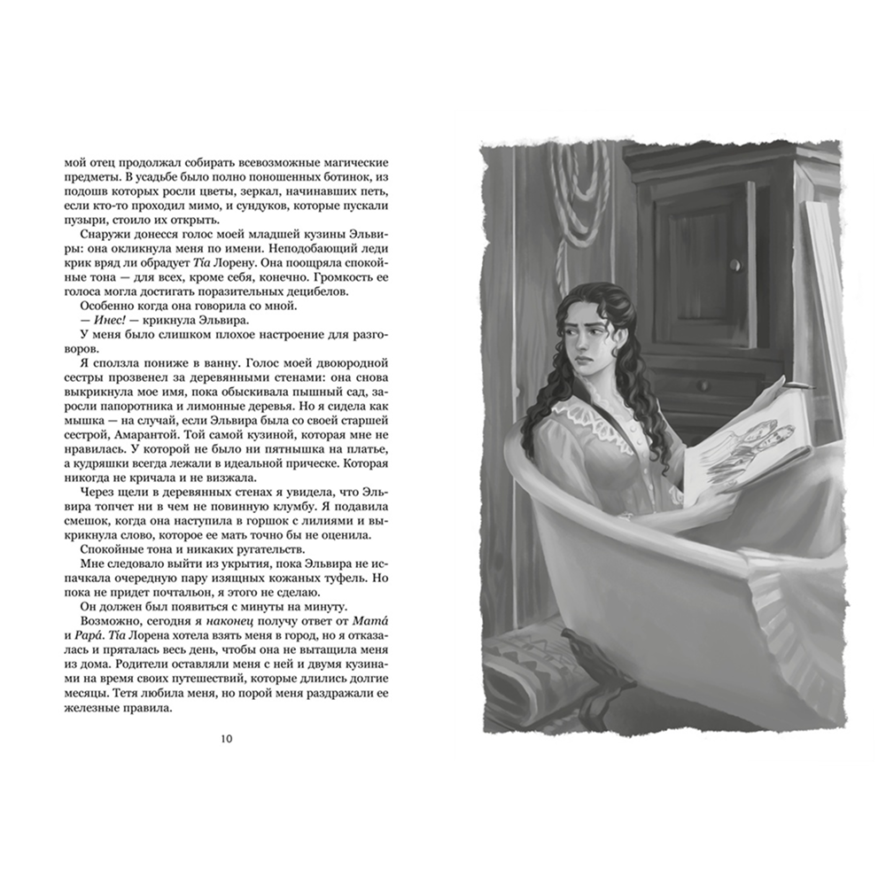 Книга "О чем молчит река", Изабель Ибаньез - 5