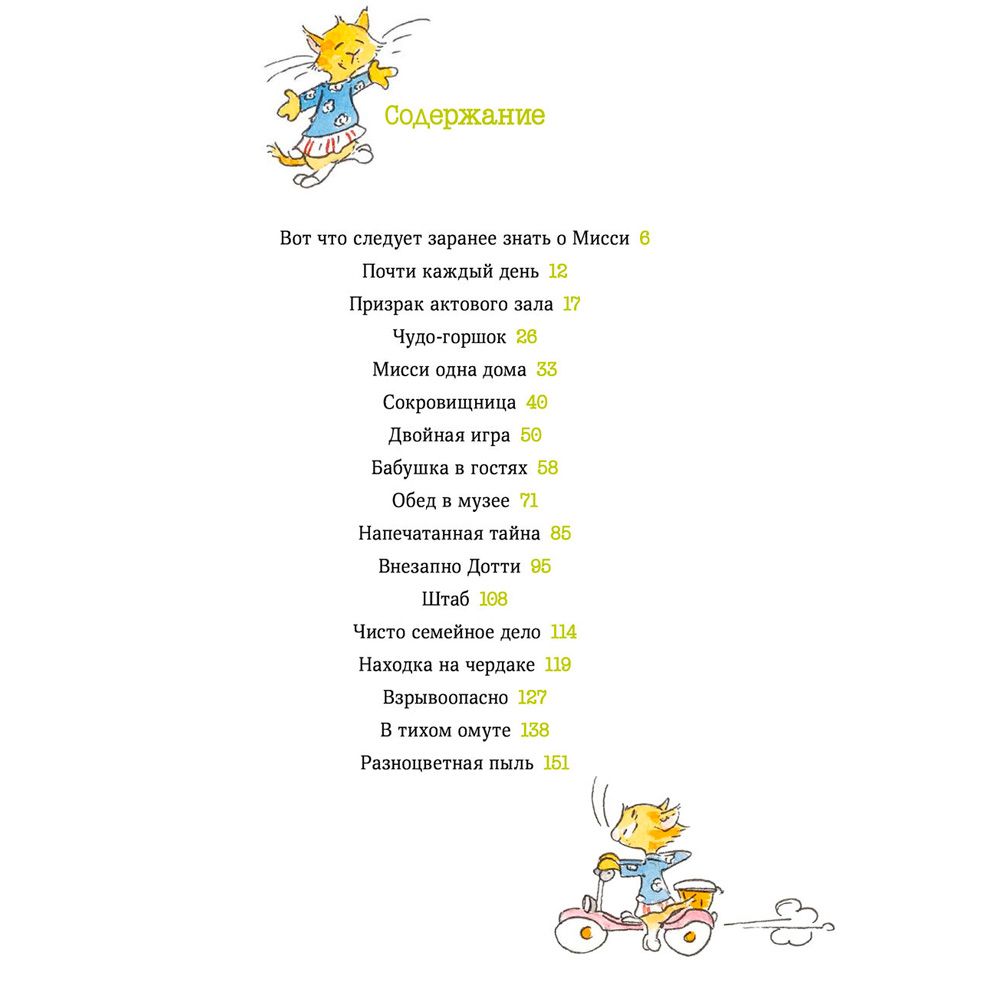 Книга "Мисси Моппель. Детективные истории на каждый день", Андреас Х., Шмахтл А. - 2