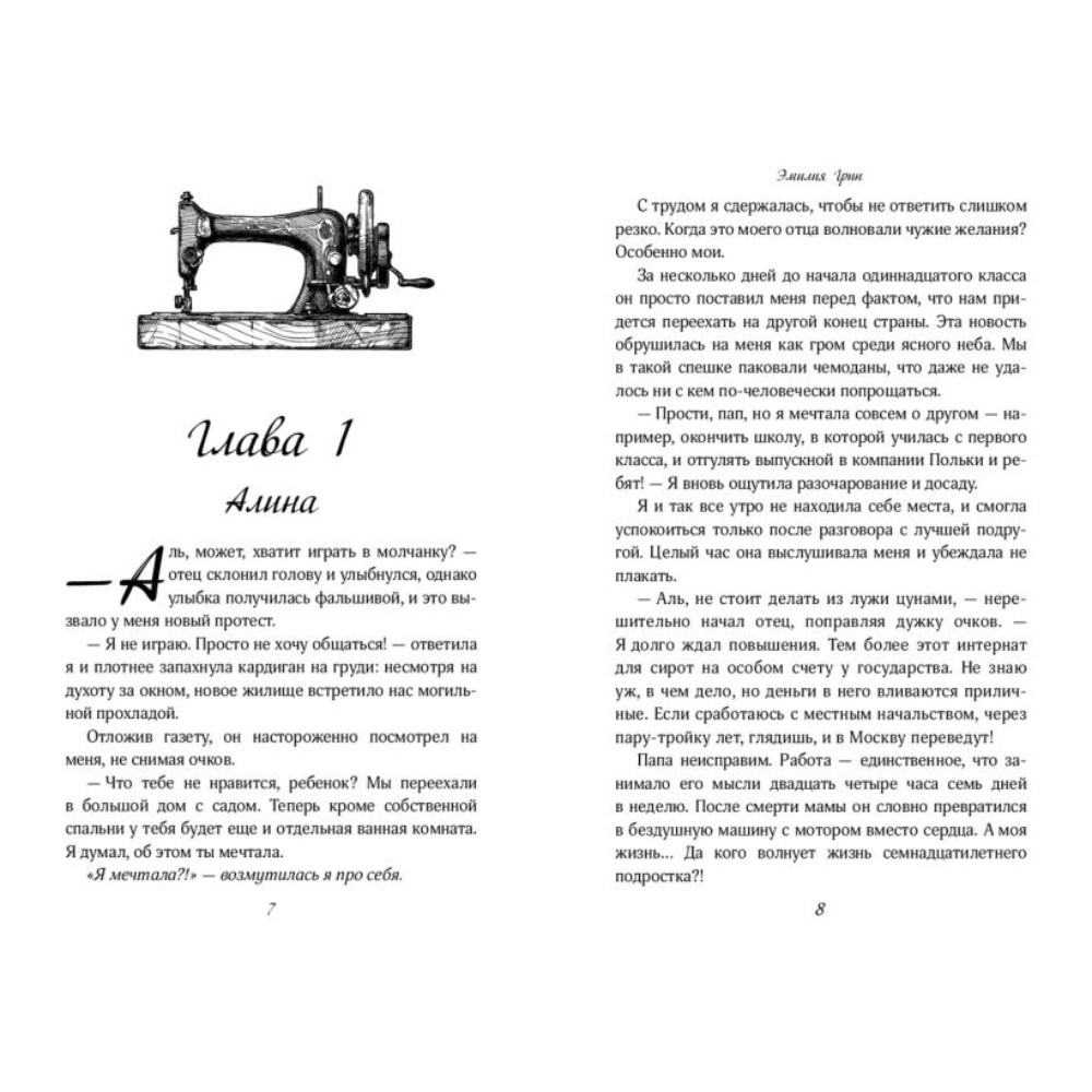 Книга "На крыльях любви. Ворон (#1)", Эмилия Грин - 6