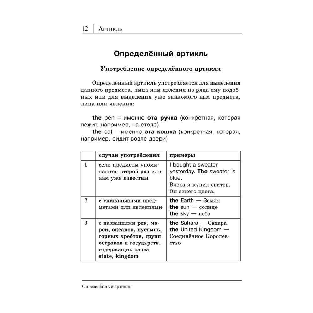 Книга "Все правила английского языка в схемах и таблицах", Державина В. А. - 11