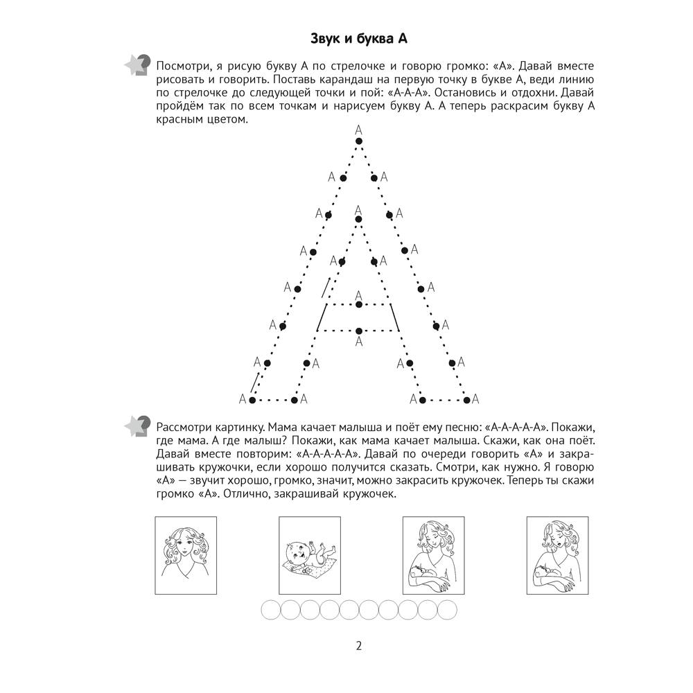 Книга "Логопедический тренажёр. 3-5 лет. Гласные", Джейгало Ю. С. - 3