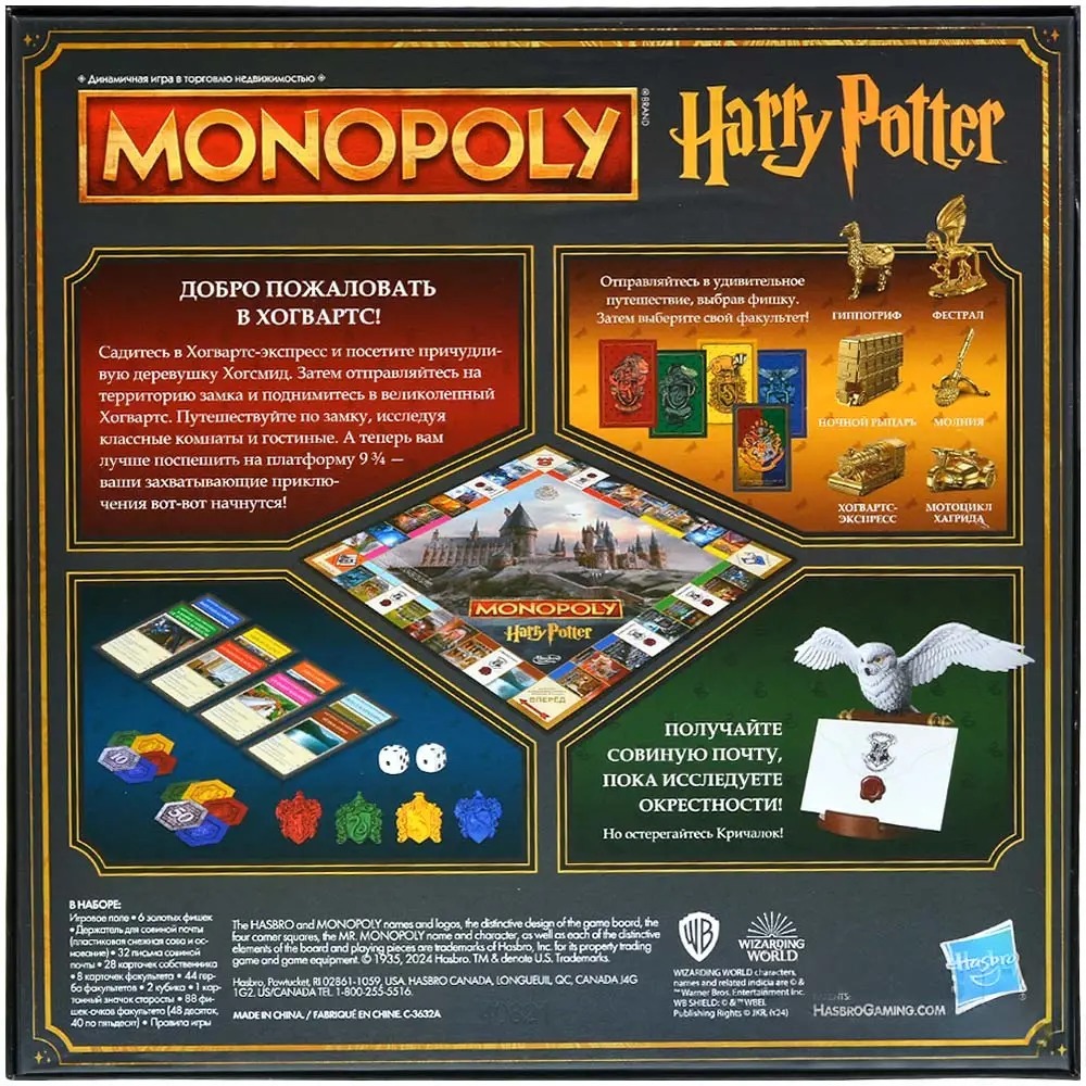 Игра настольная "Монополия: Гарри Поттер"