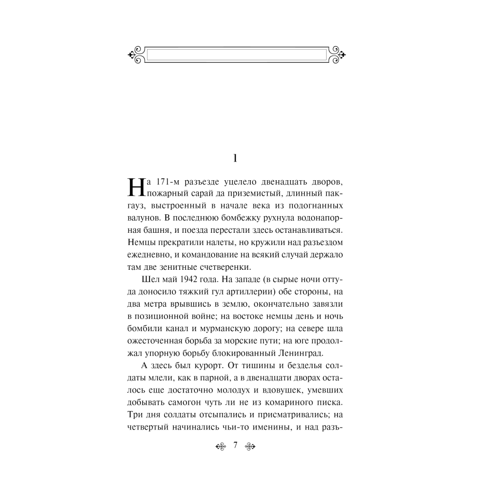 Книга "А зори здесь тихие...", Борис Васильев