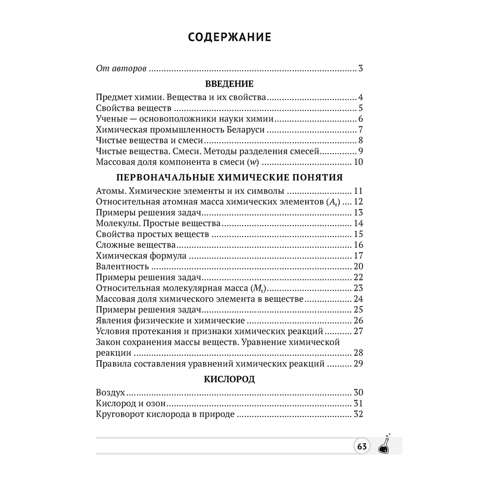 Химия. 7 класс. Опорные конспекты, схемы и таблицы, Сечко О. И., Манкевич Н. В., Аверсэв - 5