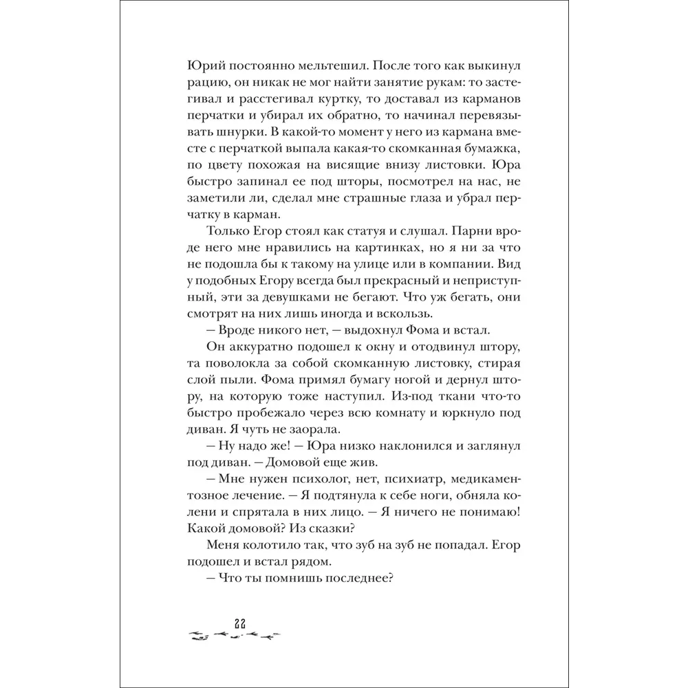 Книга "Станция Лихо", Надя Сова - 3