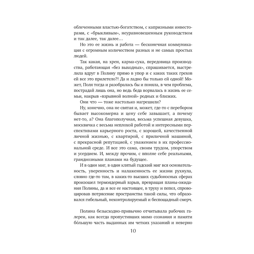 Книга "Вынужденное знакомство", Алюшина Т. - 10