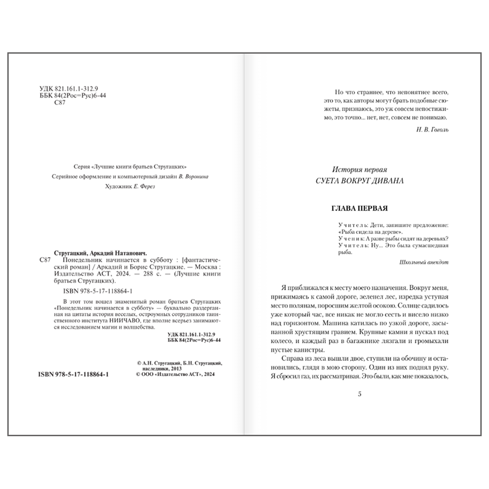 Книга "Понедельник начинается в субботу", Аркадий Стругацкий, Борис Стругацкий - 5