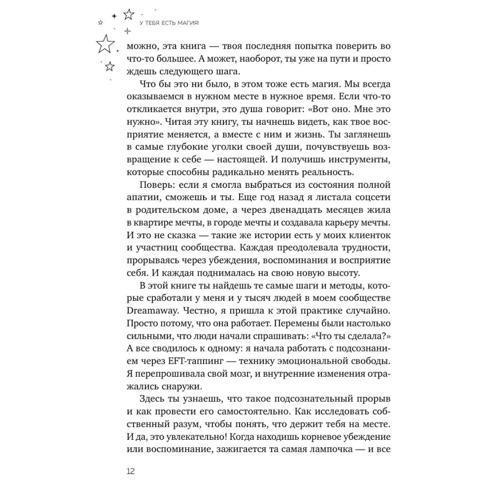 Книга "У тебя есть магия! Практические инструменты для исполнения желаний", Хейли Хоффман Смит - 7