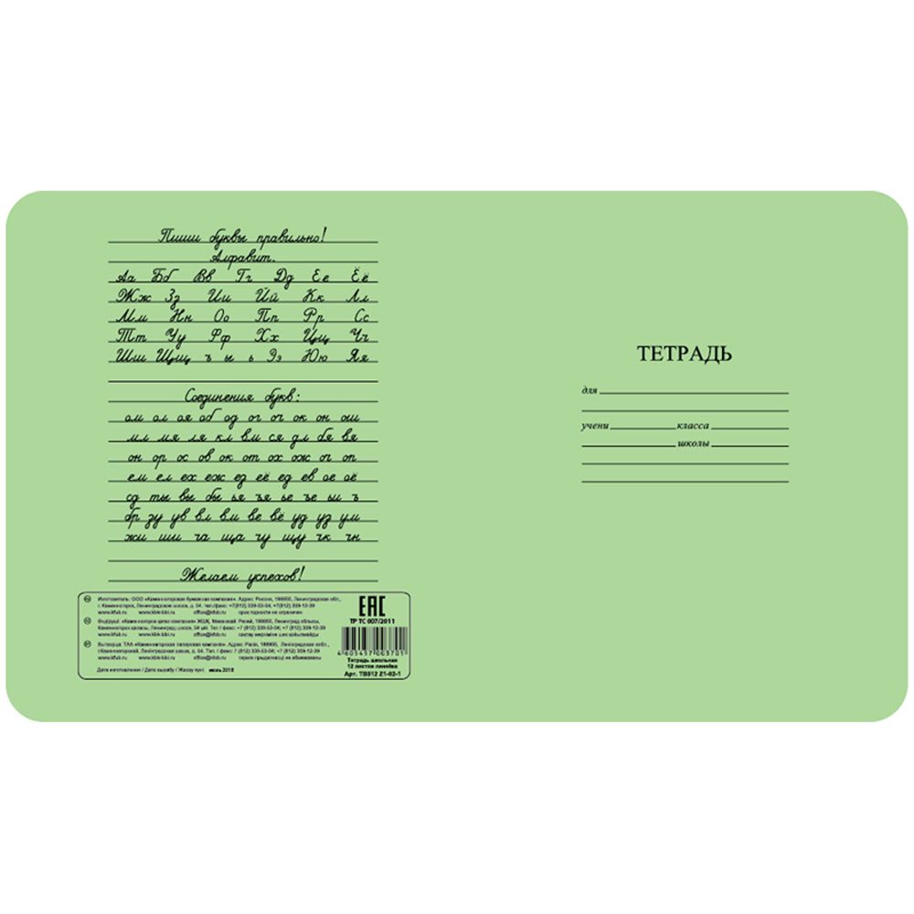 Тетрадь "КБК", А5, 12 листов, линейка, зеленый - 2