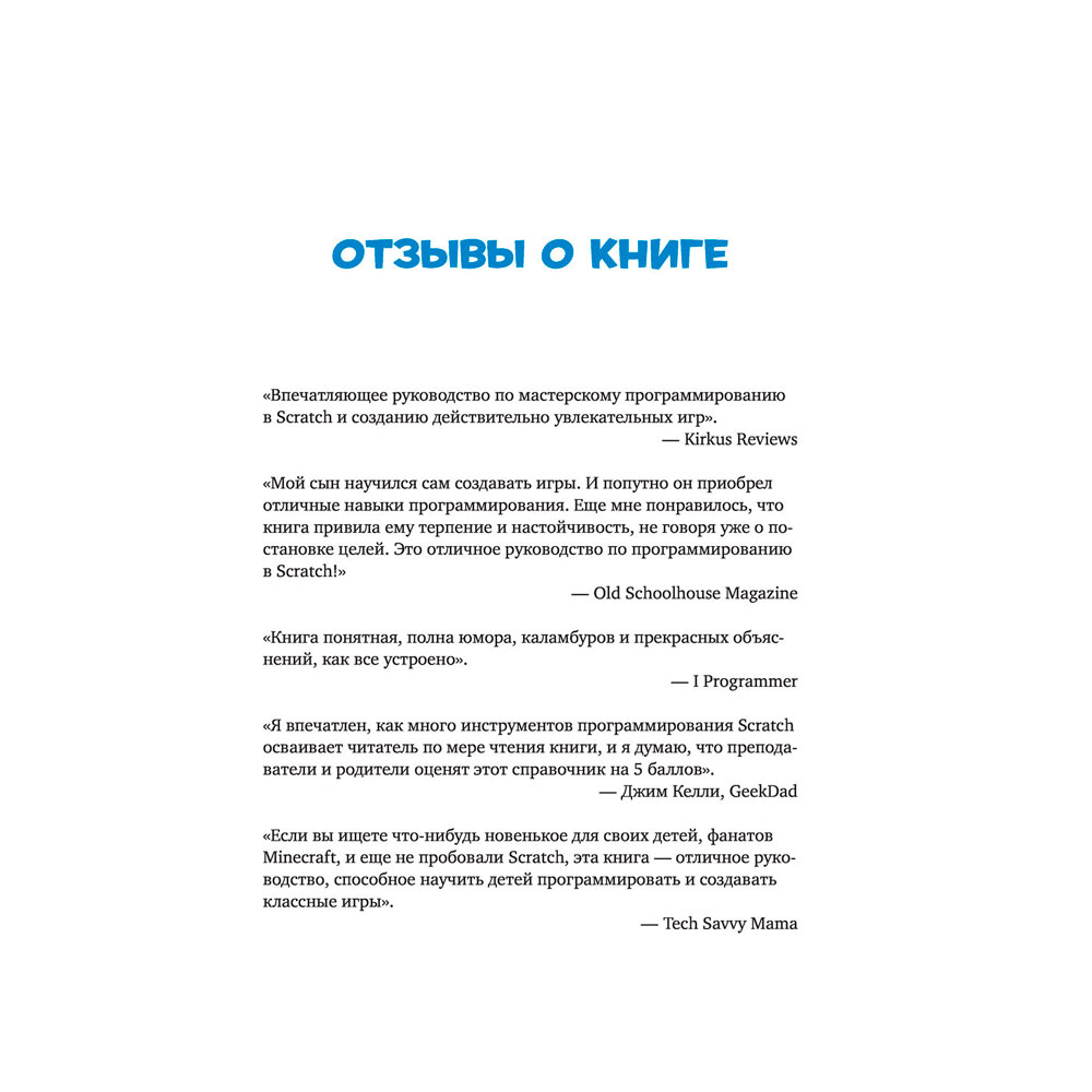 Книга "Scratch 3. Изучайте язык программирования, делая крутые игры!", Свейгарт Э.