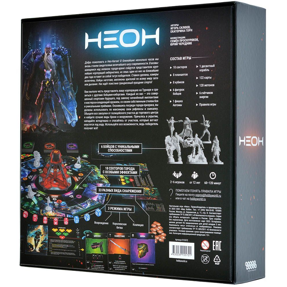 Игра настольная "Неон" - 12