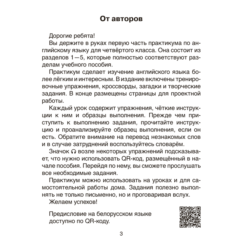 Книга "Английский язык. 4 кл. Практикум-1", Лапицкая Л. М., Седунова Н. М.