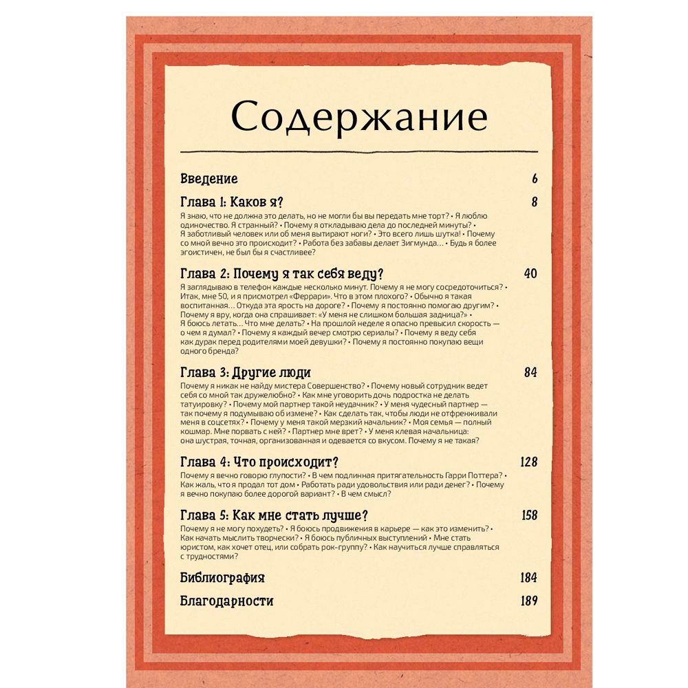 Книга "Что бы сказал Фрейд? Как великие психотерапевты решили бы ваши проблемы", Сара Томли - 2