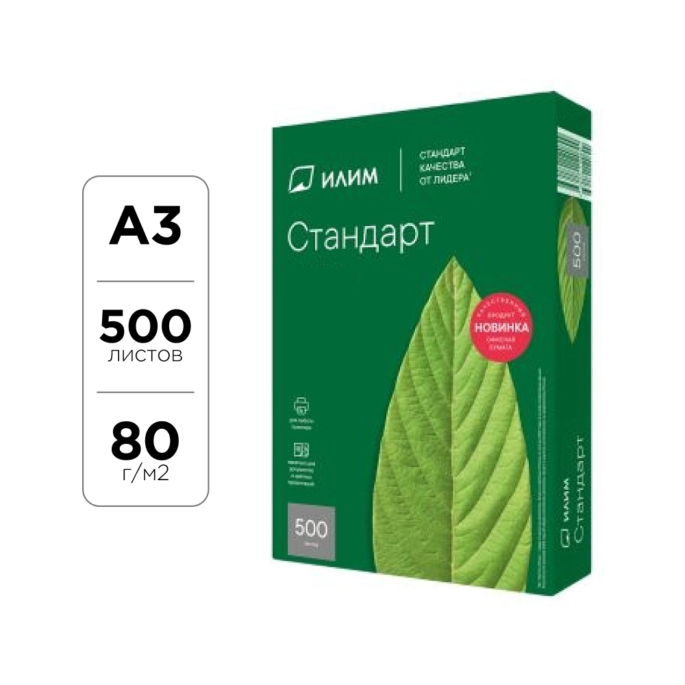 Бумага "Илим Стандарт", А3, 500 листов, 80 г/м2