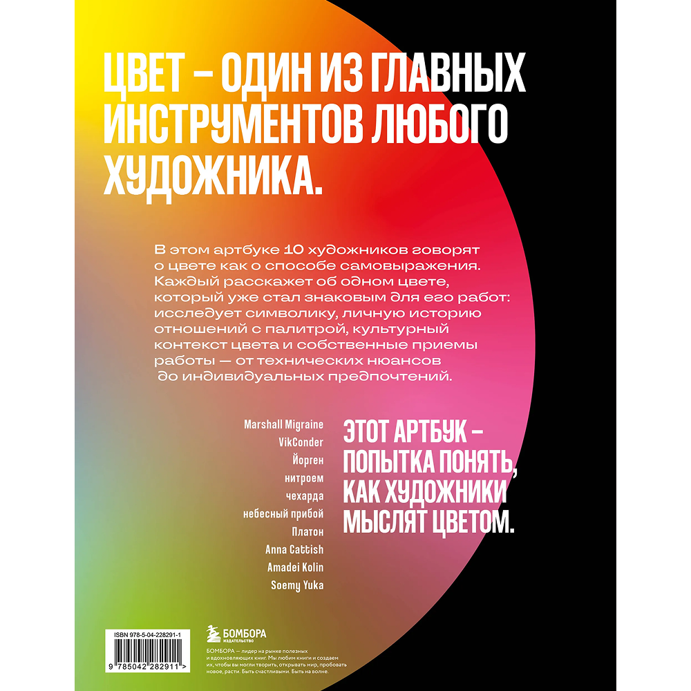 Книга "Артбук. Чувствуя цвет. Путь от импульса к изображению" - 2