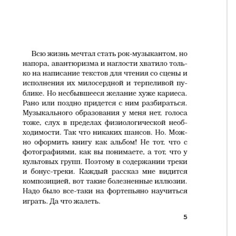 Книга "Полузащитник Родины", Александр Цыпкин