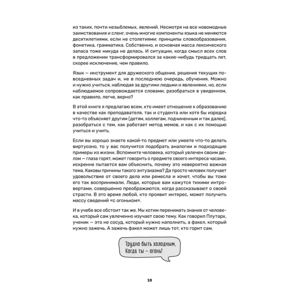 Книга "Обучение через мемы. Инновационная методика преподавания английского языка", Алевтина Попова - 11