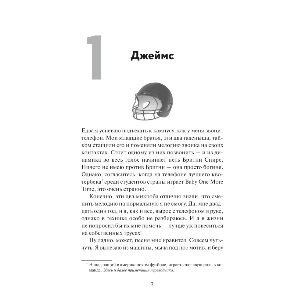 Книга "Первый раунд", Грейс Райли