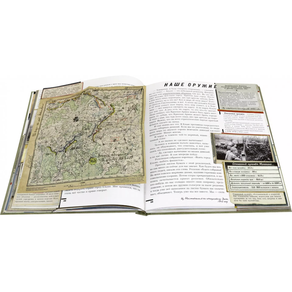 Книга "Великая Отечественная война. 1941—1945" 3D, Петр Любаев, Анастасия Безгубова - 5