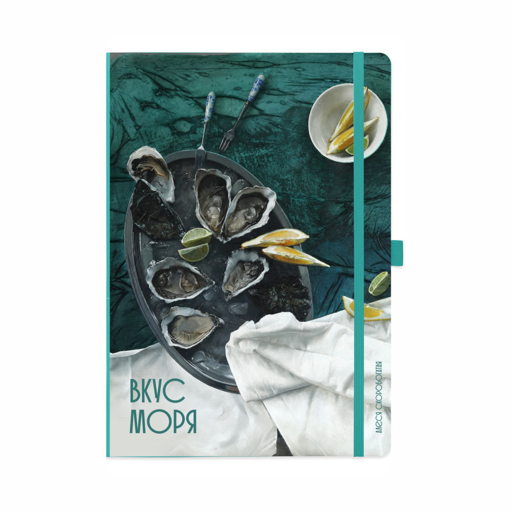 Скетчбук "Вкус моря", Алеся Скоробогатая, 21х29.7 см, 140 г/м2, 80 листов, изумрудный      