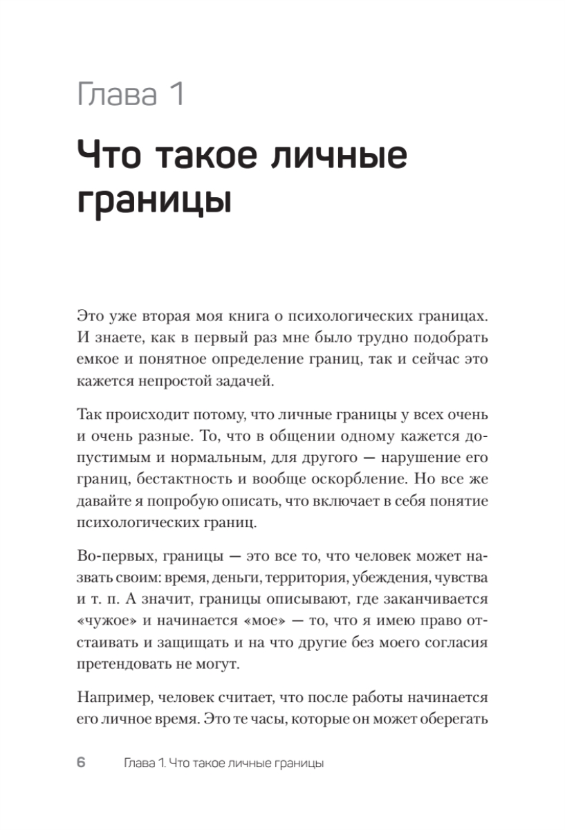 Книга "(Не) надо так: гайд по здоровым личным границам", Екатерина Оксанен - 5