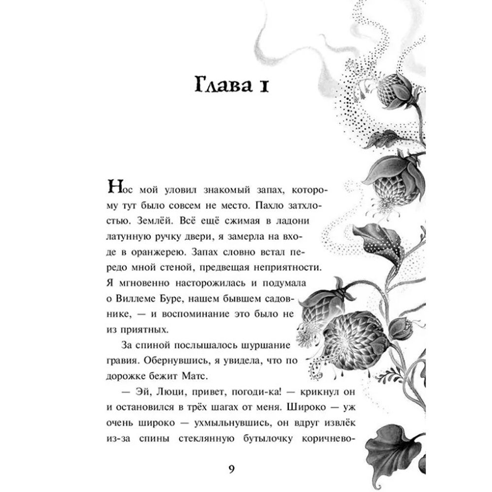 Книга "Загадка чёрного цветка (#2)", Анна Руэ - 4