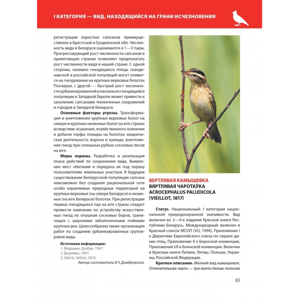 Книга "Красная книга Республики Беларусь. Животные" - 8