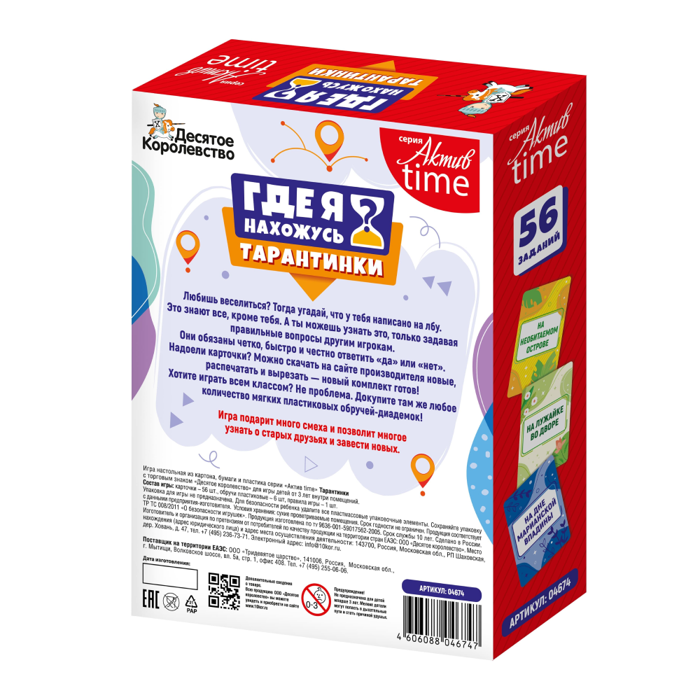 Игра настольная "Тарантинки.Где я нахожусь?" - 3