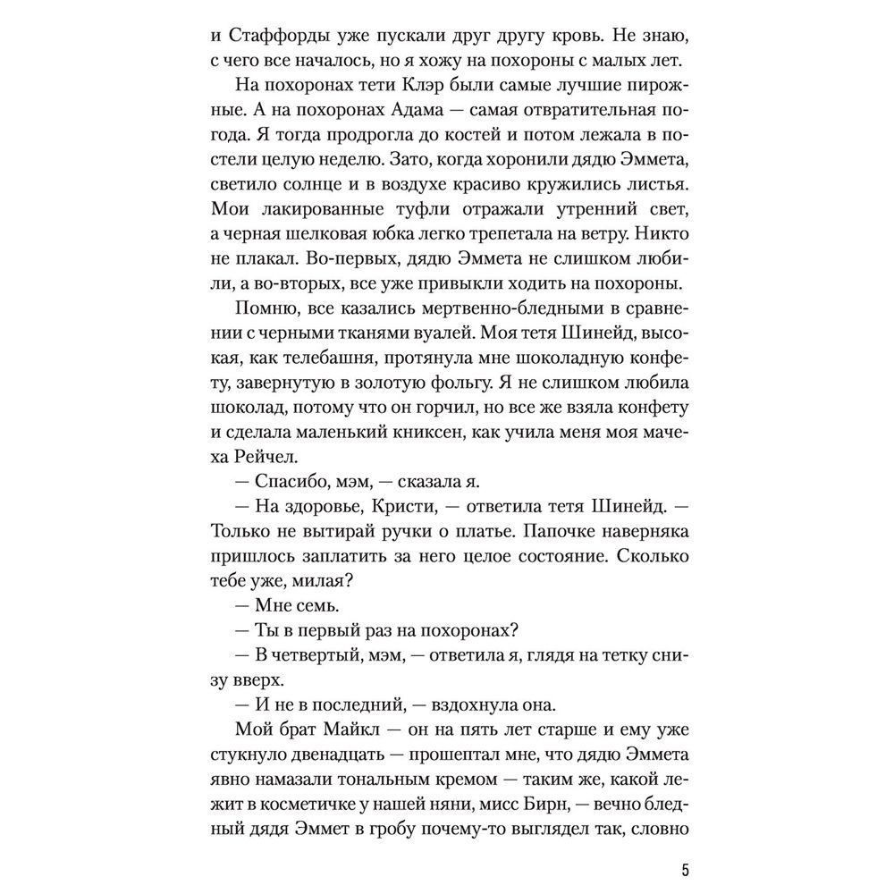 Книга "Аспид", Кристина Старк - 3