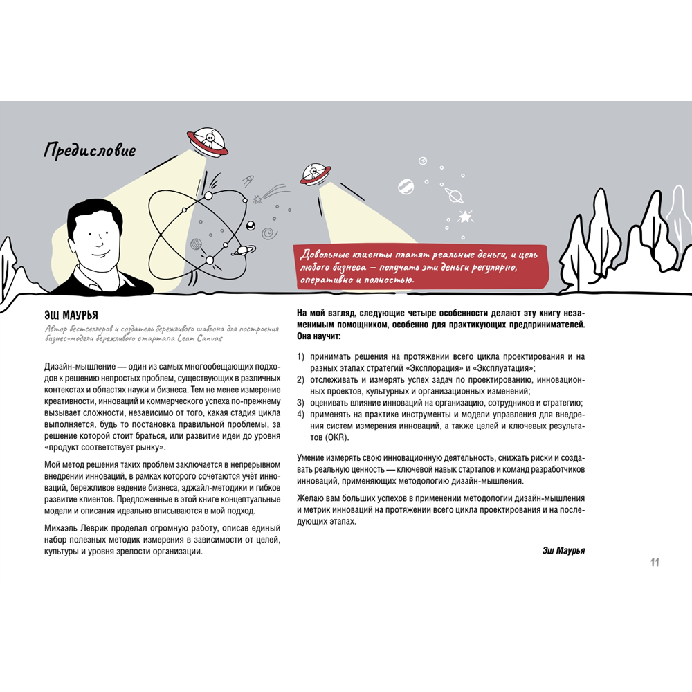 Книга "Дизайн-мышление. Метрики успеха", Михаэль Леврик - 6
