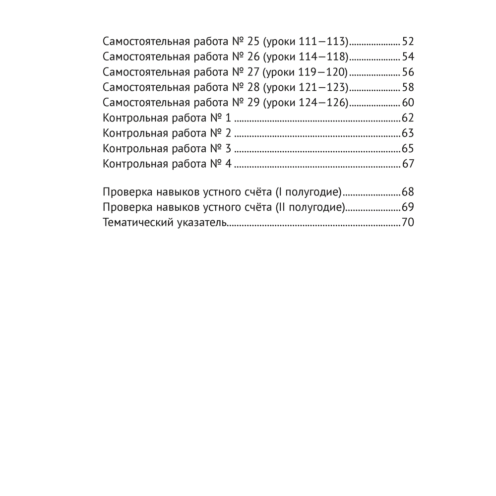 Математика. 2 класс. Тематические самостоятельные и контрольные работы. Вариант 2, Муравьева Г.Л. - 7