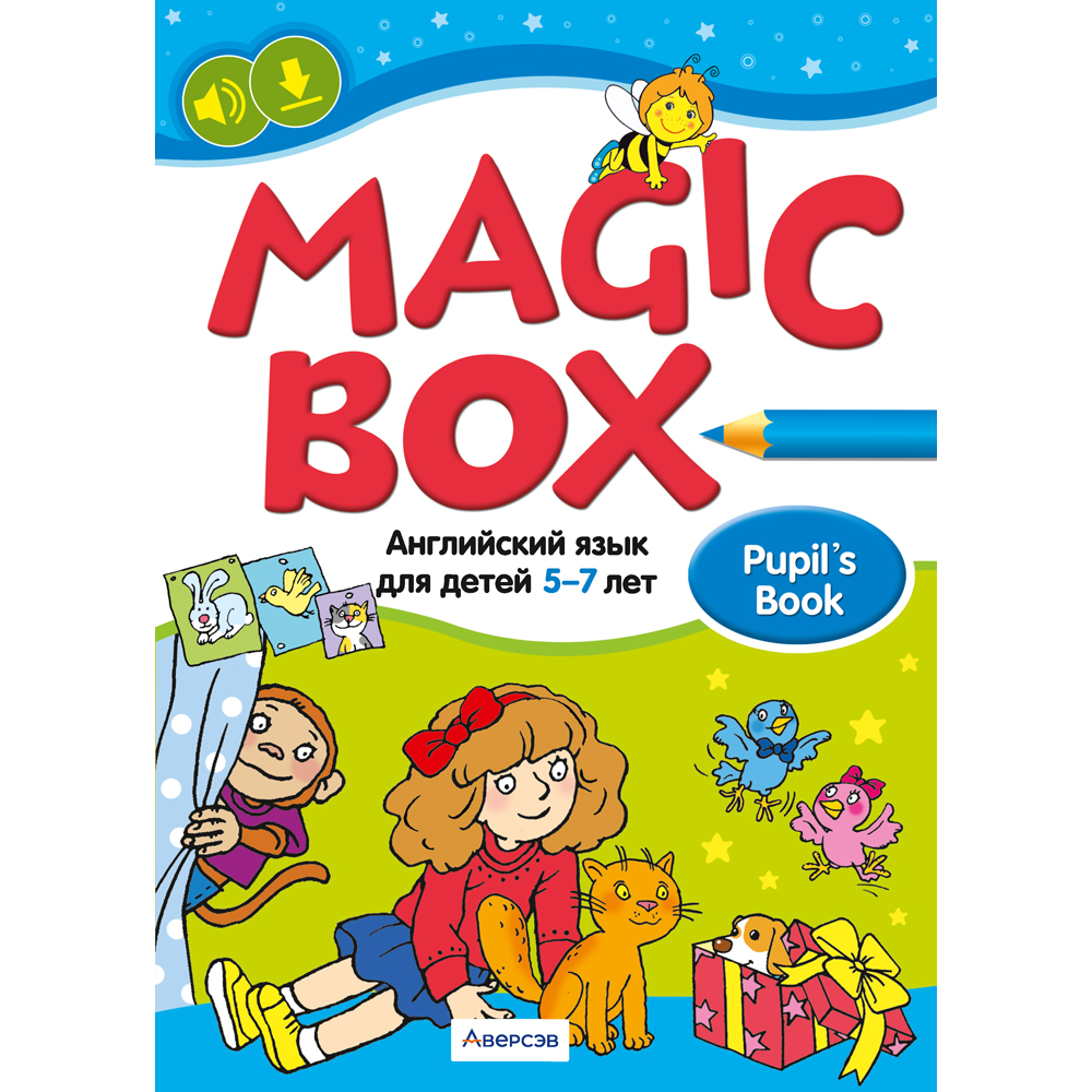 Книга "Английский язык (Magic Box).  5-7 лет. Учебник", Седунова Н. М.